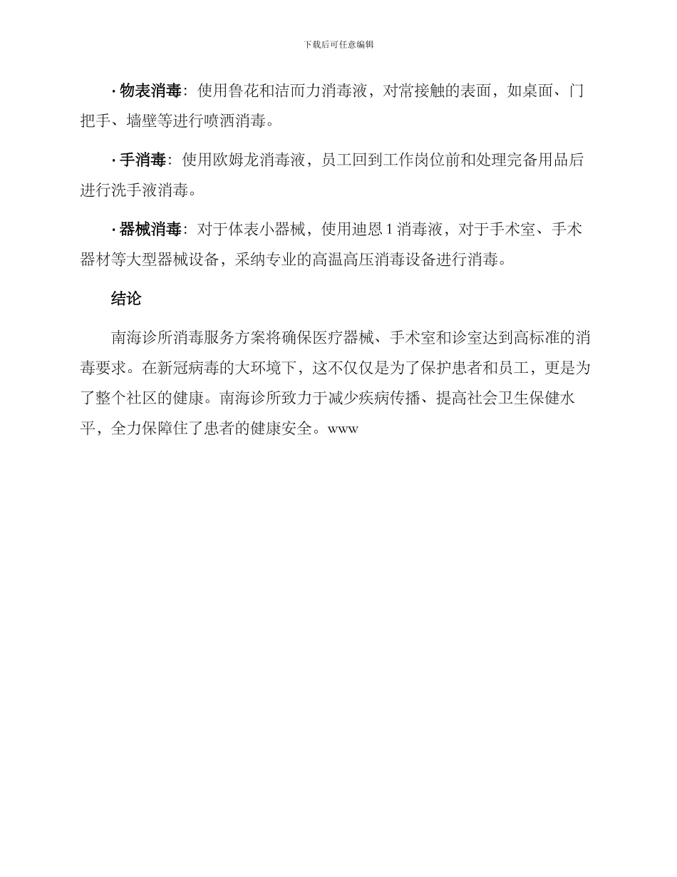 南海诊所消毒服务方案_第3页