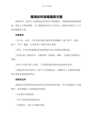 南海诊所消毒服务方案