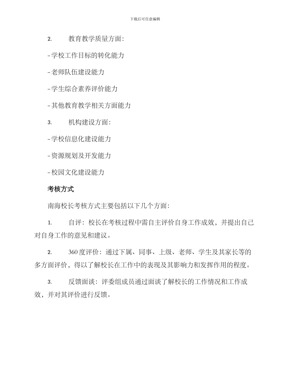 南海校长考核方案_第2页