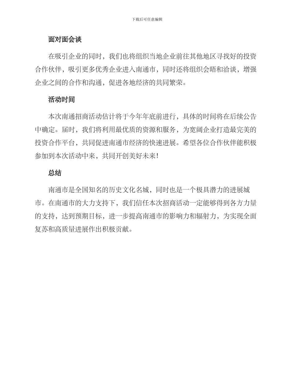 南通招商活动方案_第2页