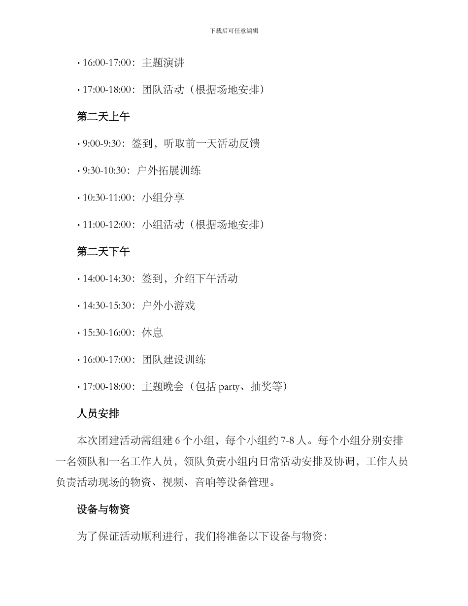 南昌暑假团建活动方案_第2页