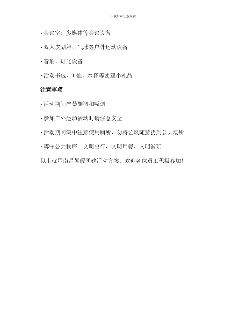 南昌暑假团建活动方案_第3页