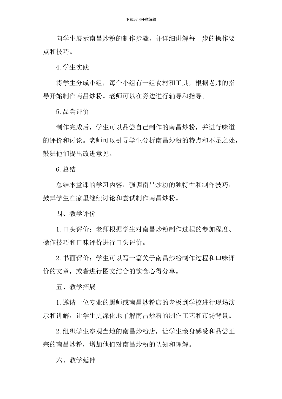 南昌炒粉教学设计_第2页