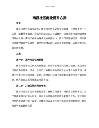 南昌社区商业提升方案