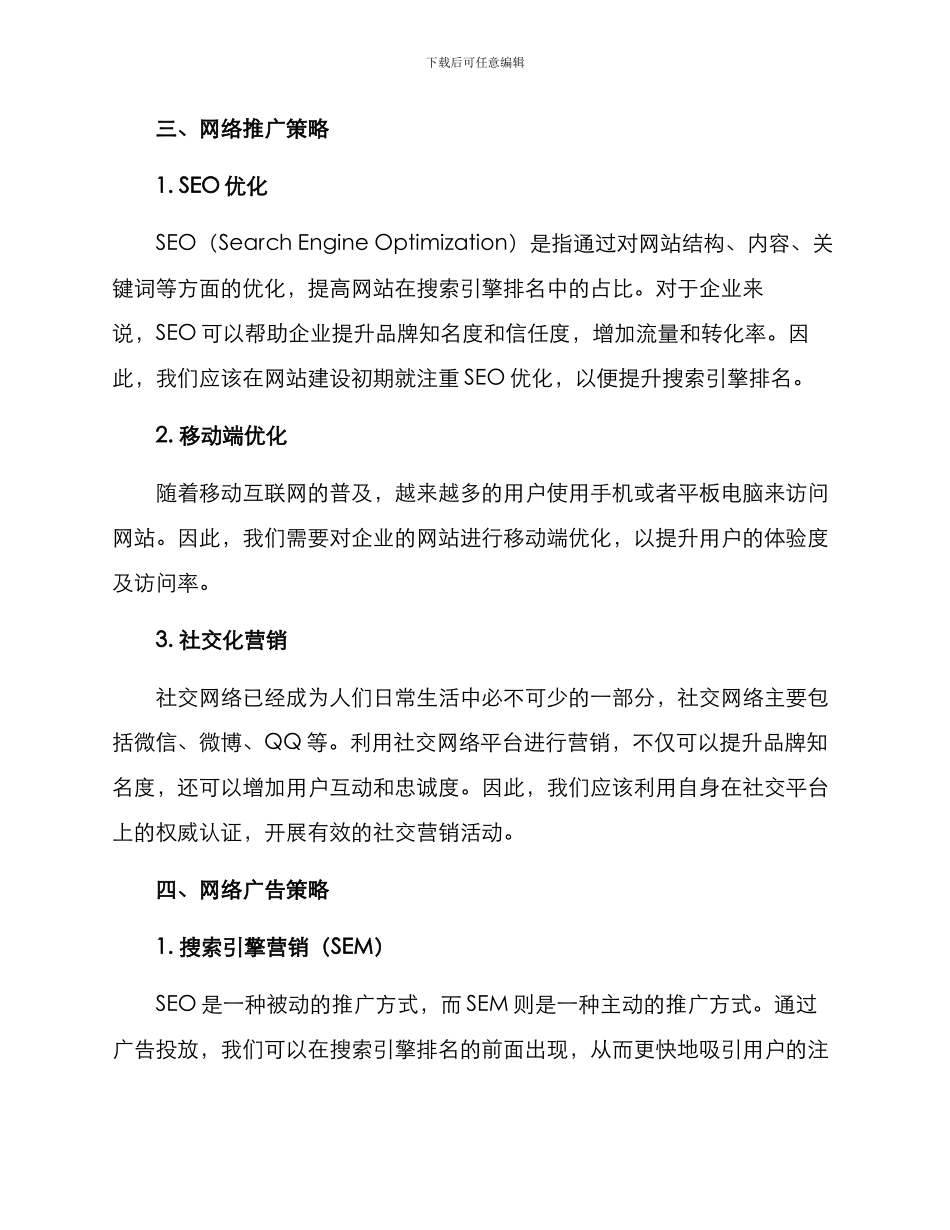 南通网络营销方案_第2页