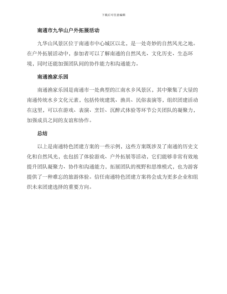 南通特色团建方案_第2页