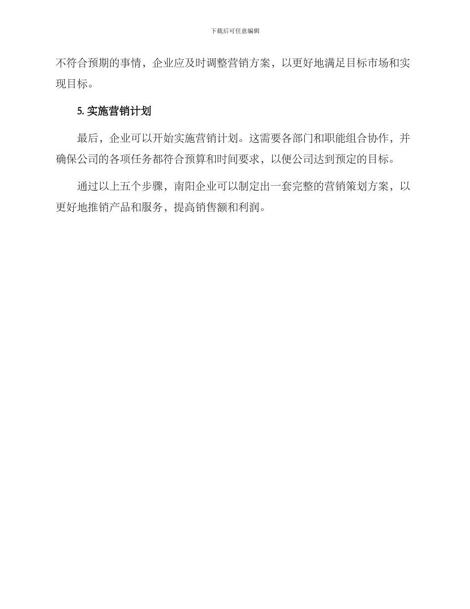 南阳企业营销策划方案_第2页