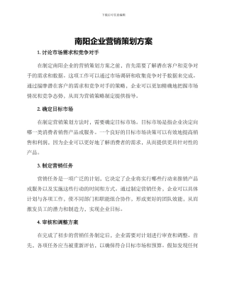 南阳企业营销策划方案