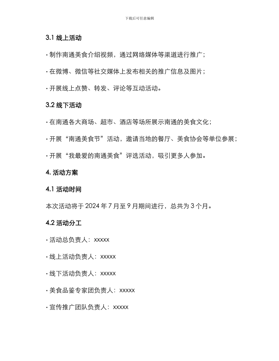 南通餐饮活动策划方案_第2页