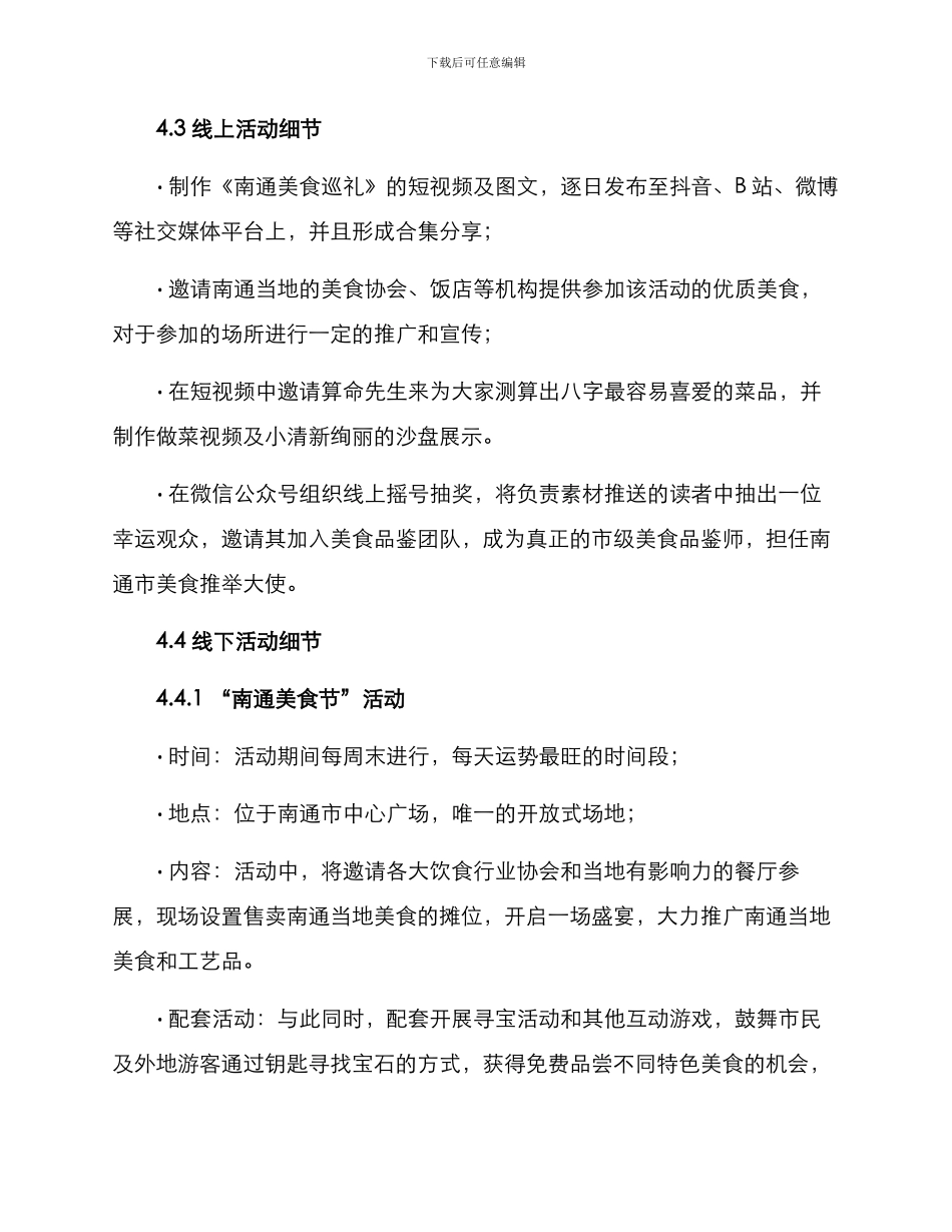 南通餐饮活动策划方案_第3页