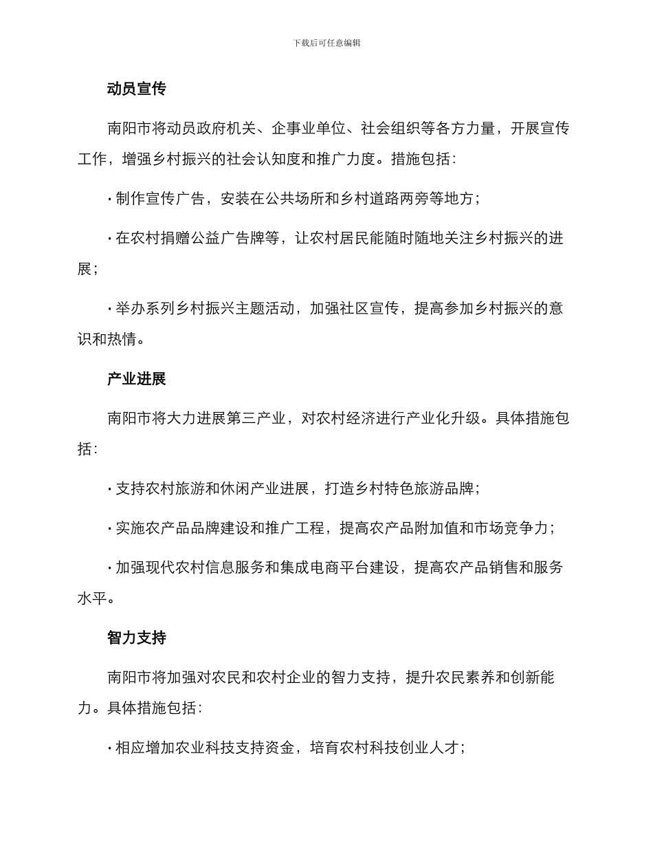 南阳乡村振兴工作方案_第2页