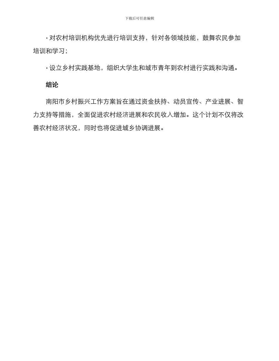 南阳乡村振兴工作方案_第3页