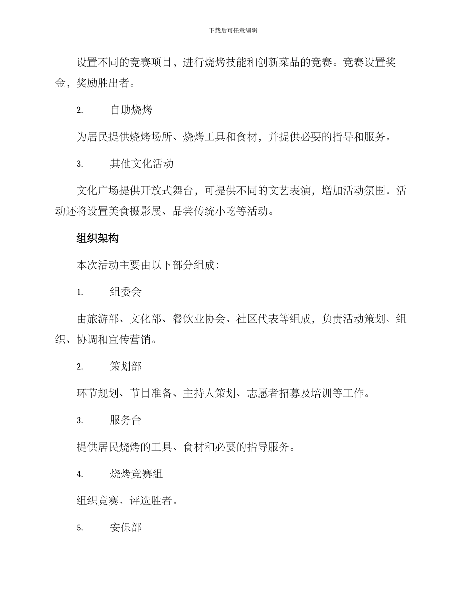 南陵烧烤活动策划方案_第2页