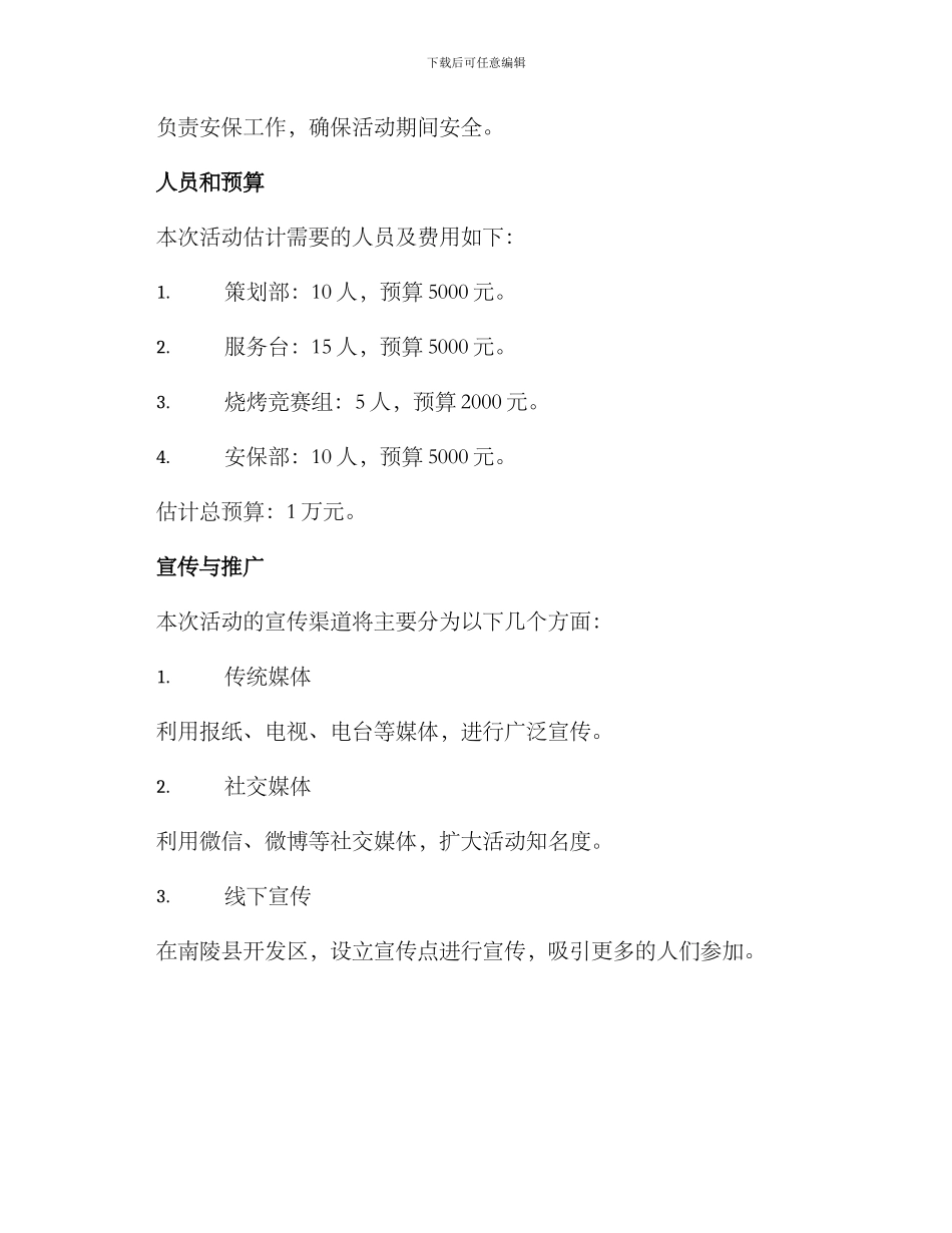 南陵烧烤活动策划方案_第3页