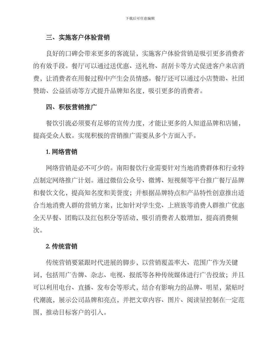 南阳餐饮引流方案_第2页