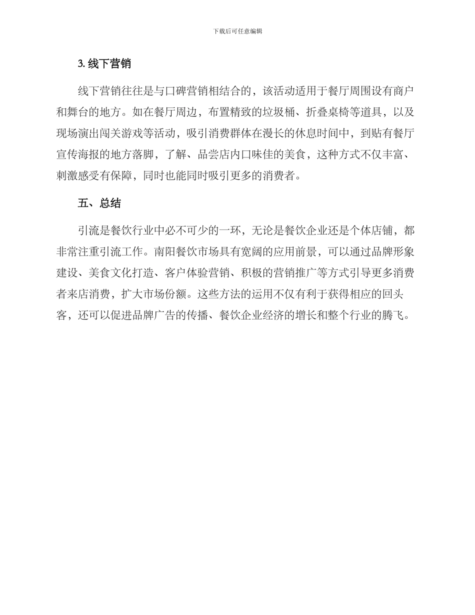 南阳餐饮引流方案_第3页