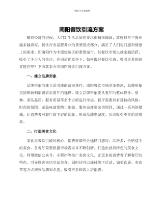 南阳餐饮引流方案
