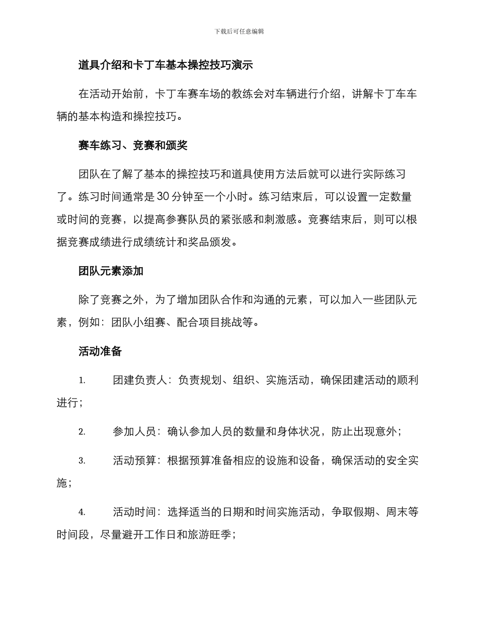 卡丁车团建方案_第2页