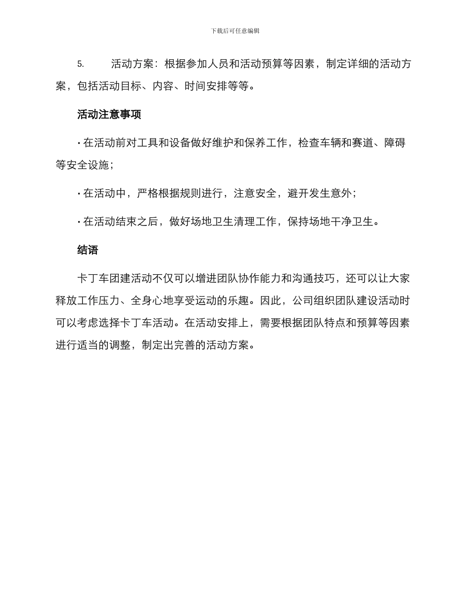 卡丁车团建方案_第3页