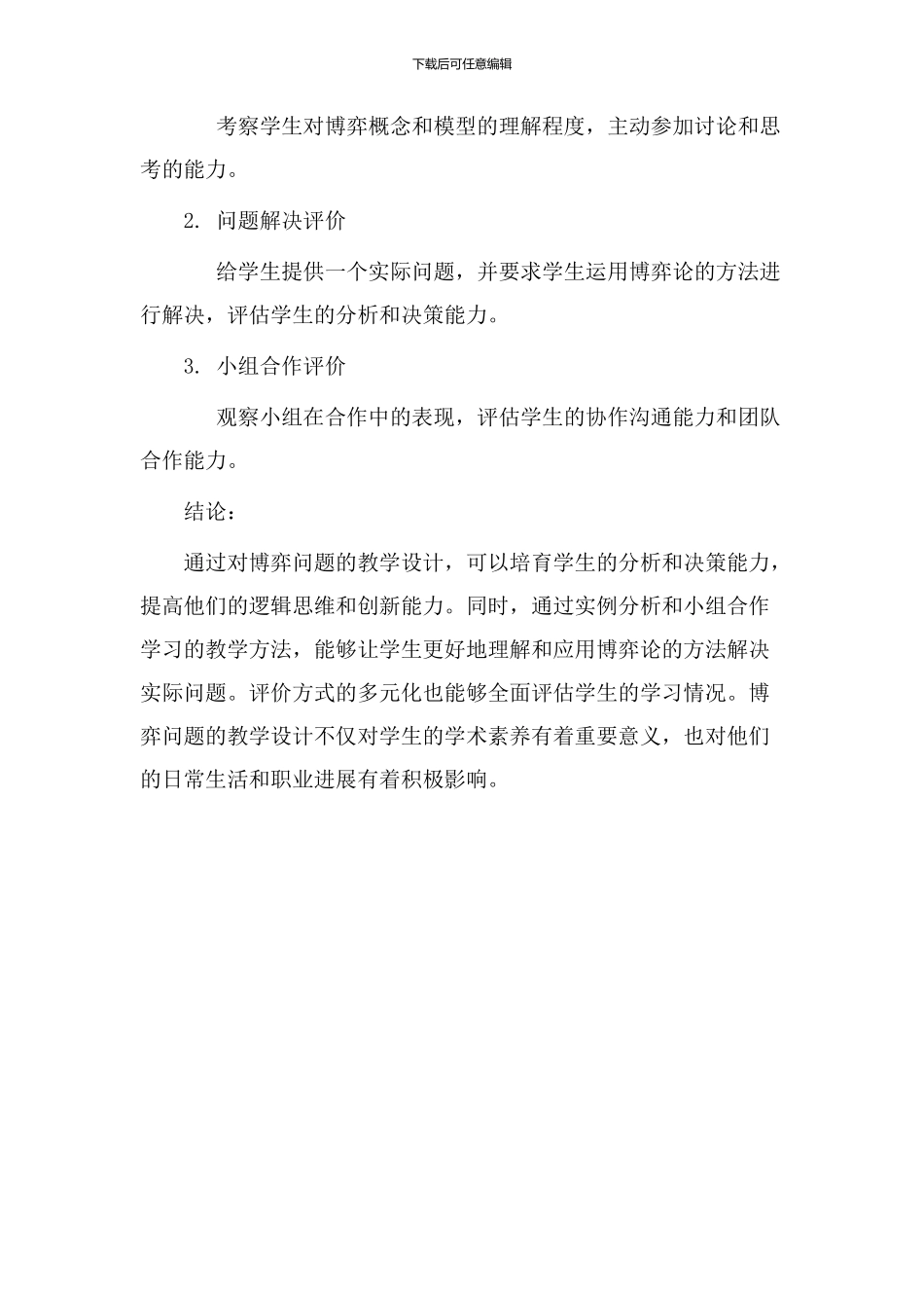 博弈问题教学设计_第3页