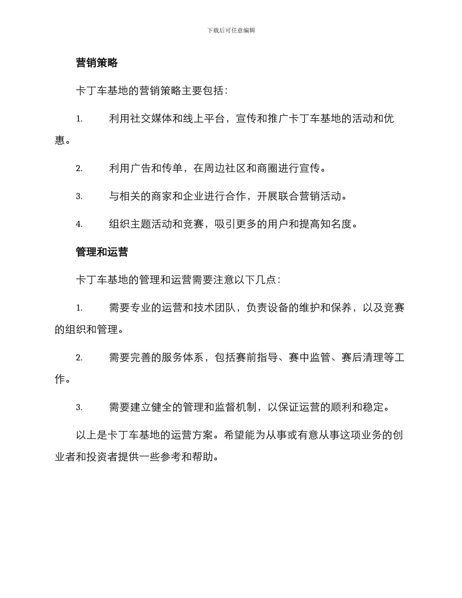 卡丁车基地运营方案_第3页