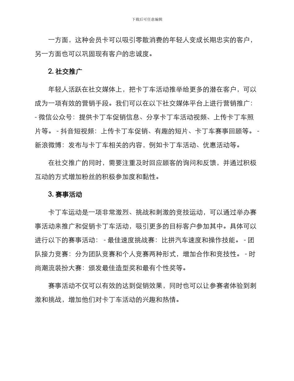 卡丁车营销促销方案_第2页