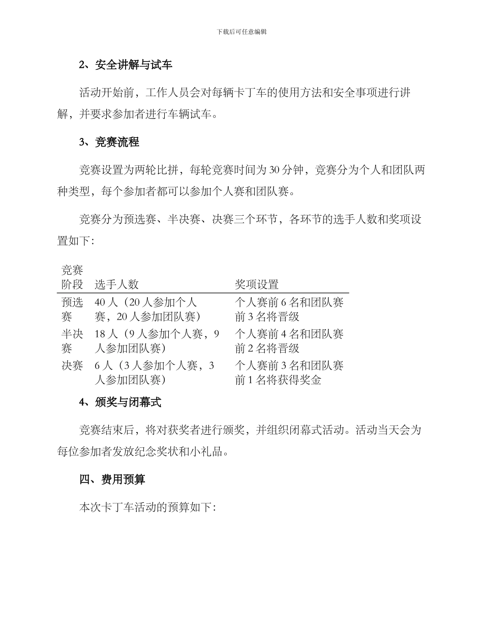 卡丁车活动策划方案_第2页