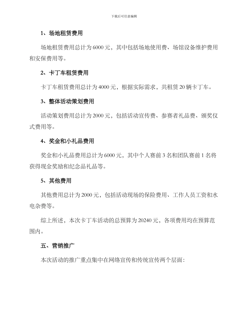 卡丁车活动策划方案_第3页