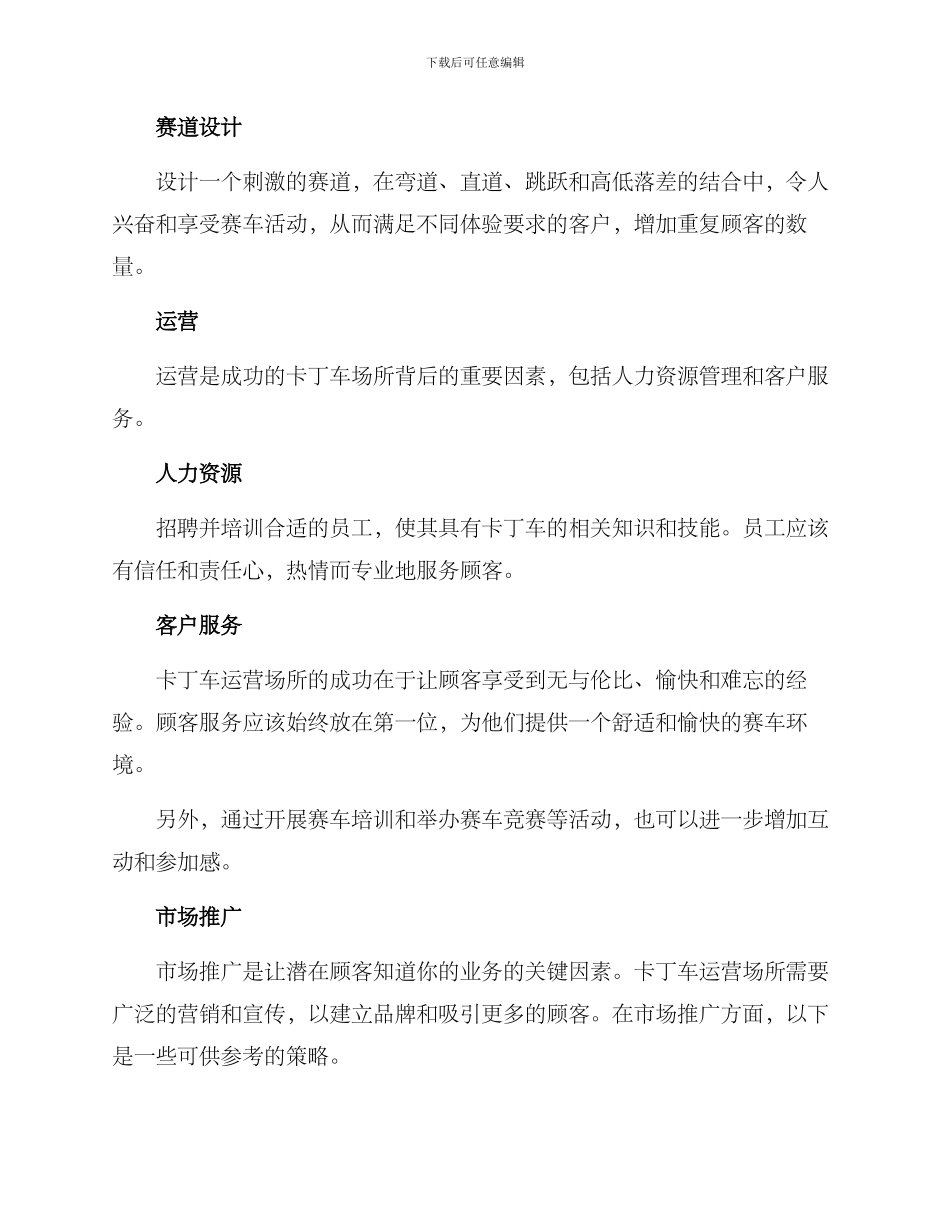 卡丁车运营方案_第2页