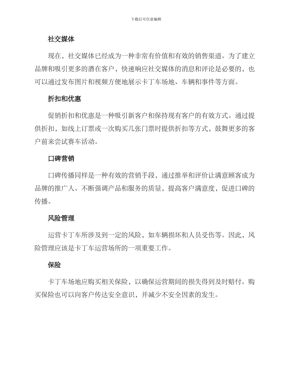卡丁车运营方案_第3页