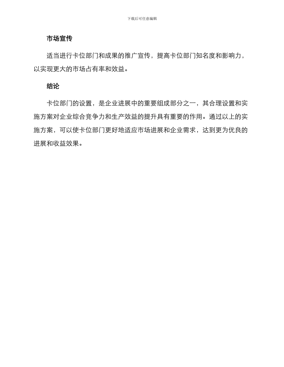 卡位部门设置方案_第3页