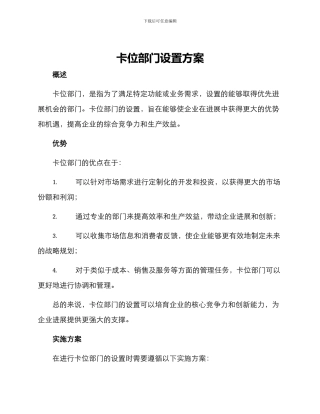 卡位部门设置方案