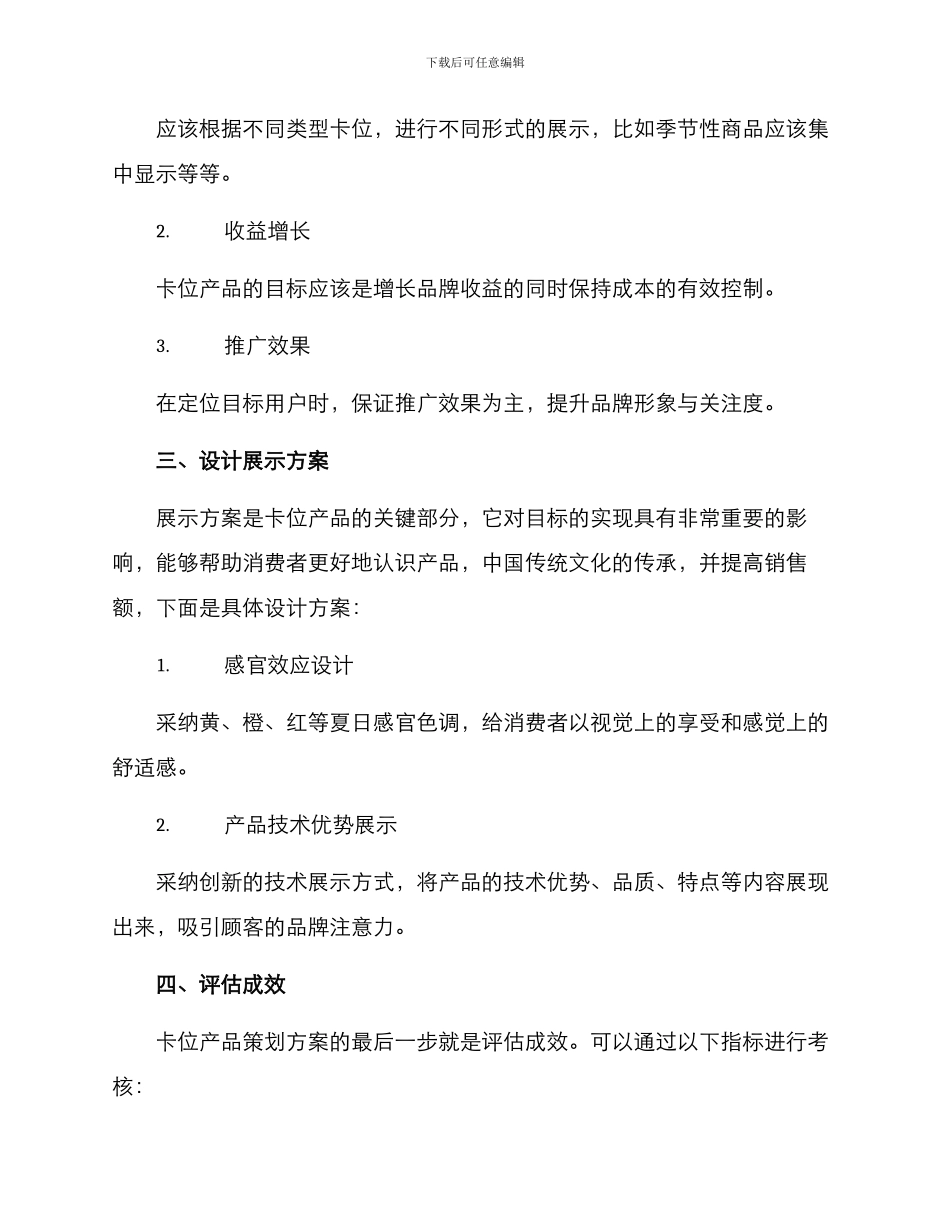 卡位产品策划方案_第2页