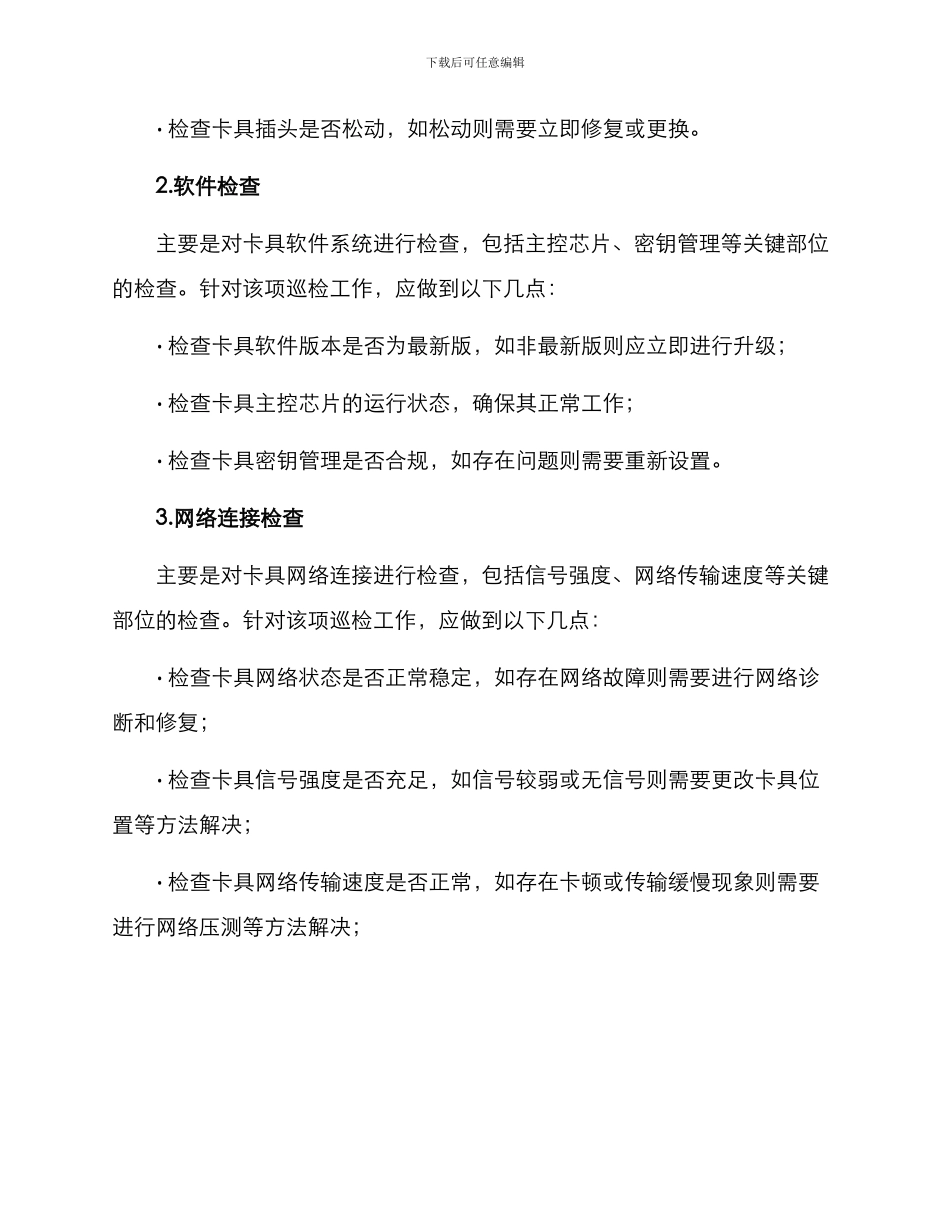 卡具巡检方案_第2页