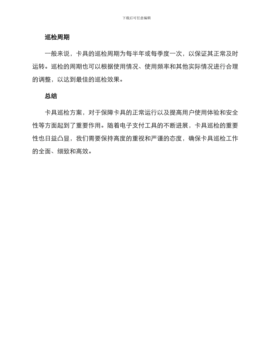 卡具巡检方案_第3页