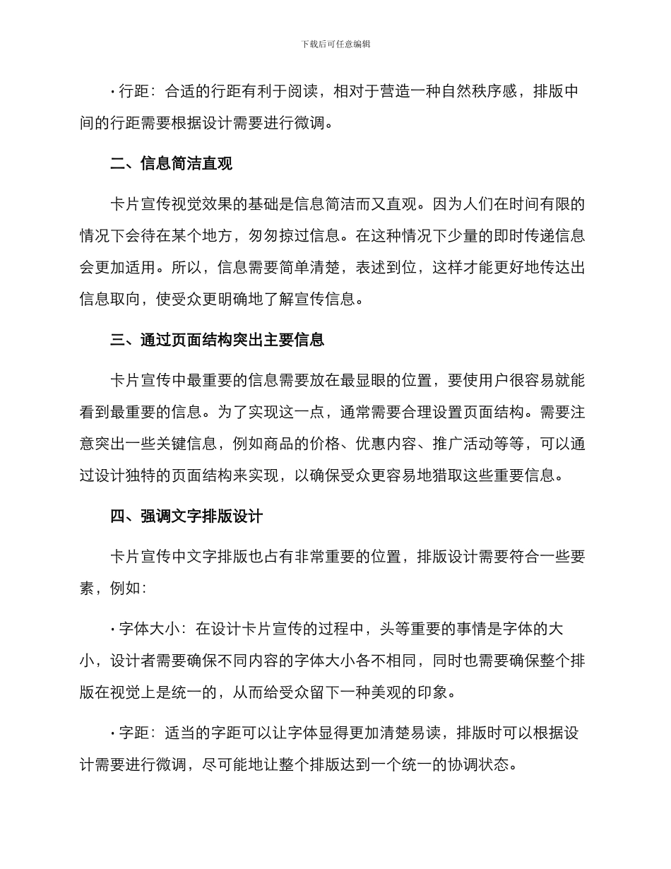 卡片宣传排版方案_第2页