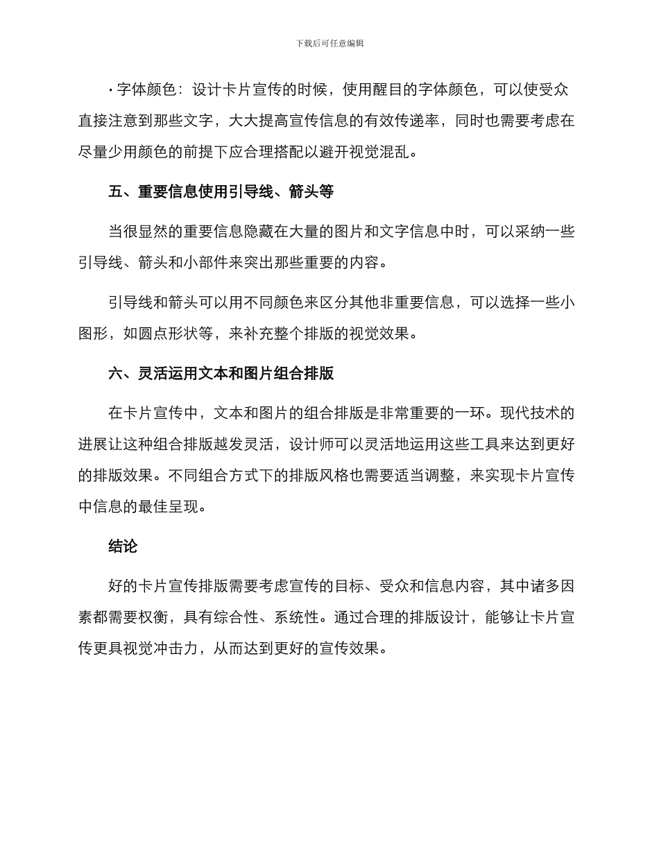 卡片宣传排版方案_第3页