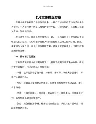 卡片宣传排版方案
