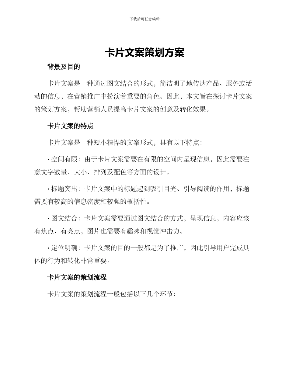 卡片文案策划方案_第1页