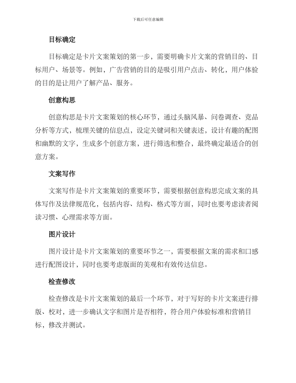 卡片文案策划方案_第2页
