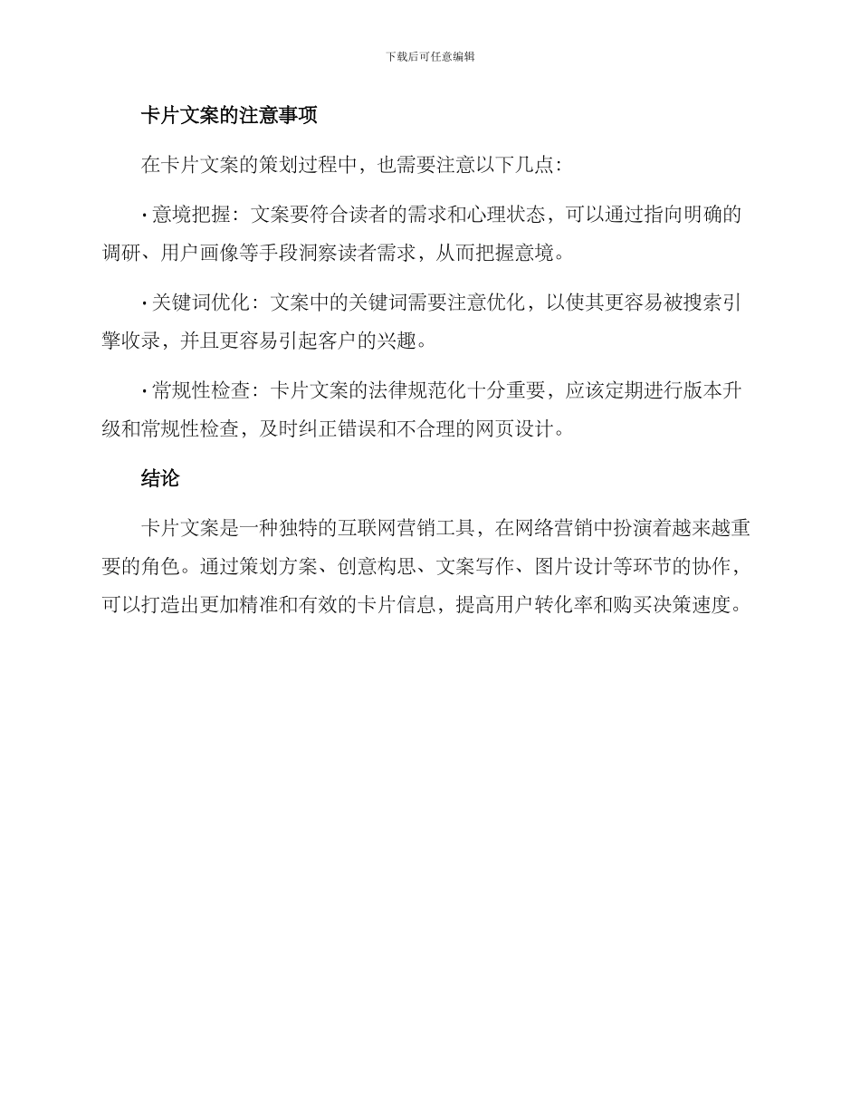 卡片文案策划方案_第3页