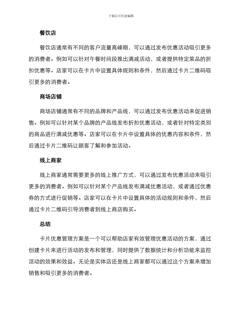 卡片优惠管理方案_第2页