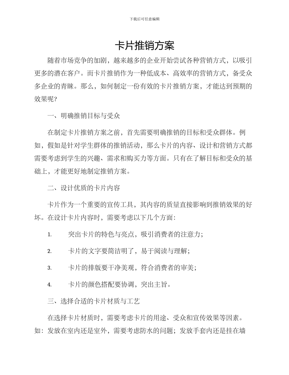 卡片推销方案_第1页