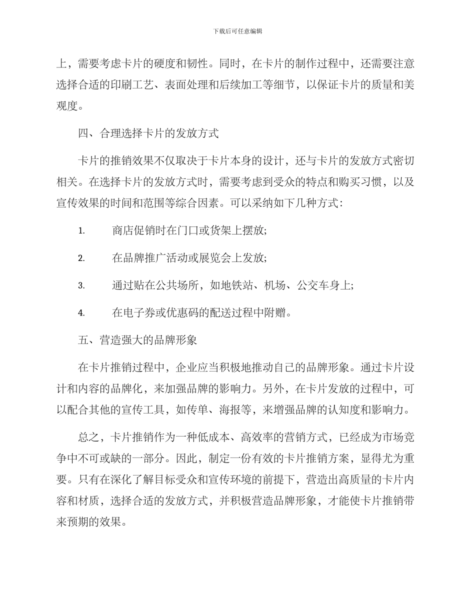 卡片推销方案_第2页