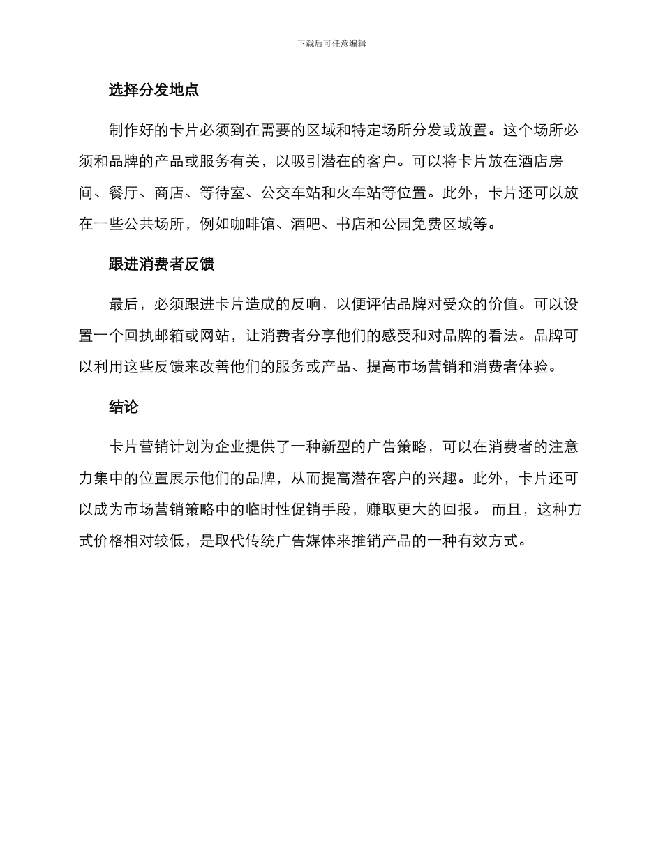 卡片营销计划方案_第2页