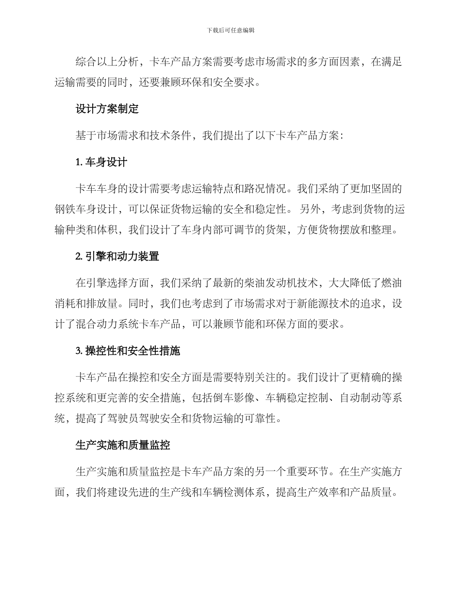 卡车产品方案_第2页