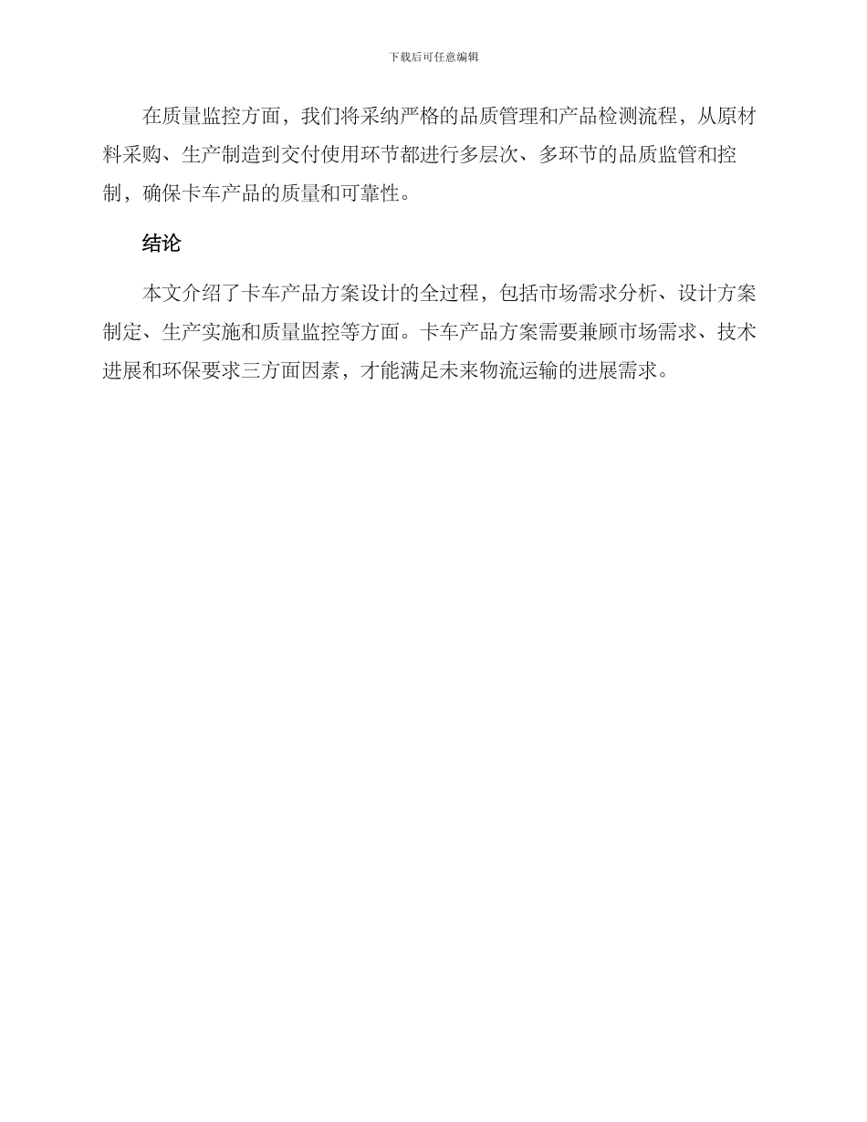 卡车产品方案_第3页