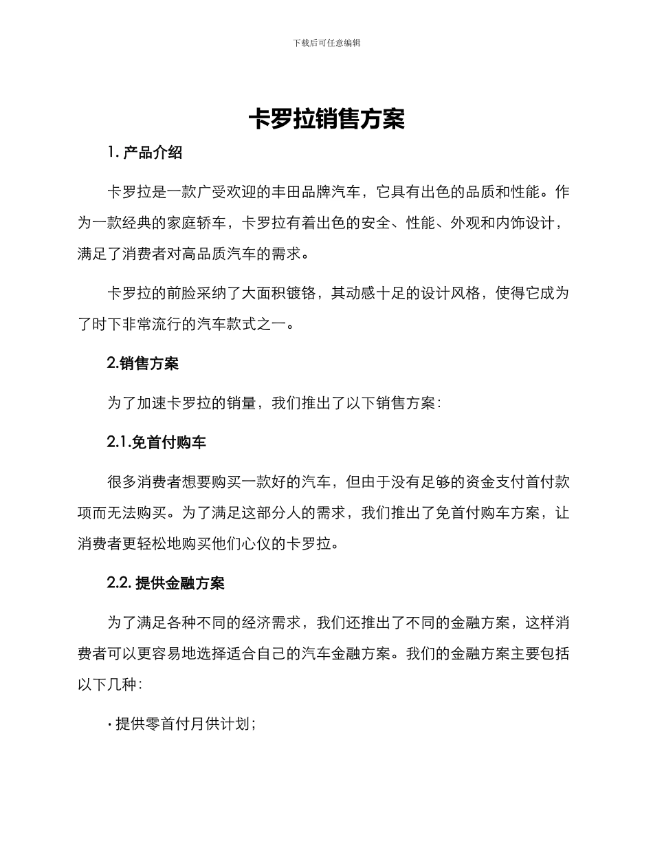 卡罗拉销售方案_第1页