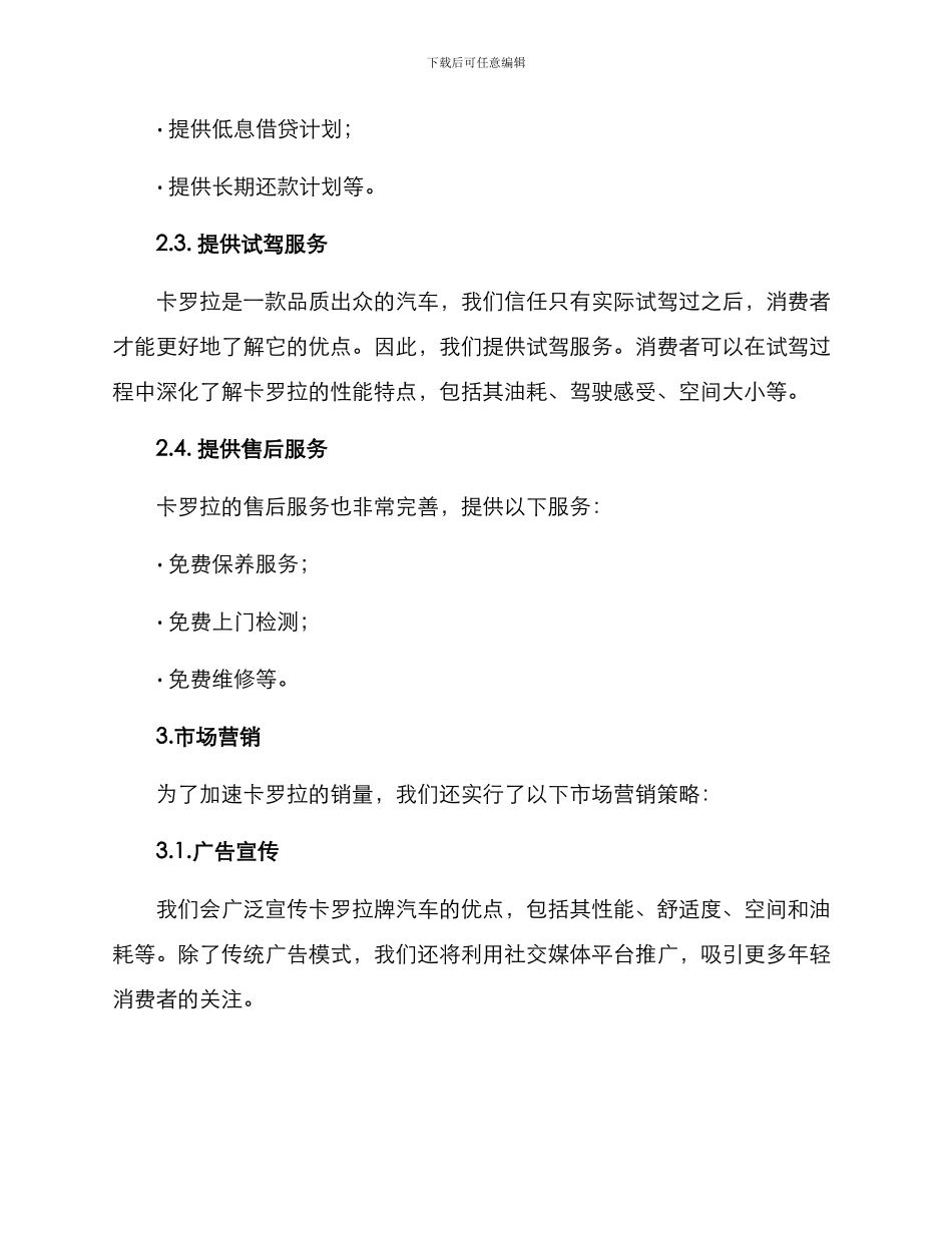 卡罗拉销售方案_第2页