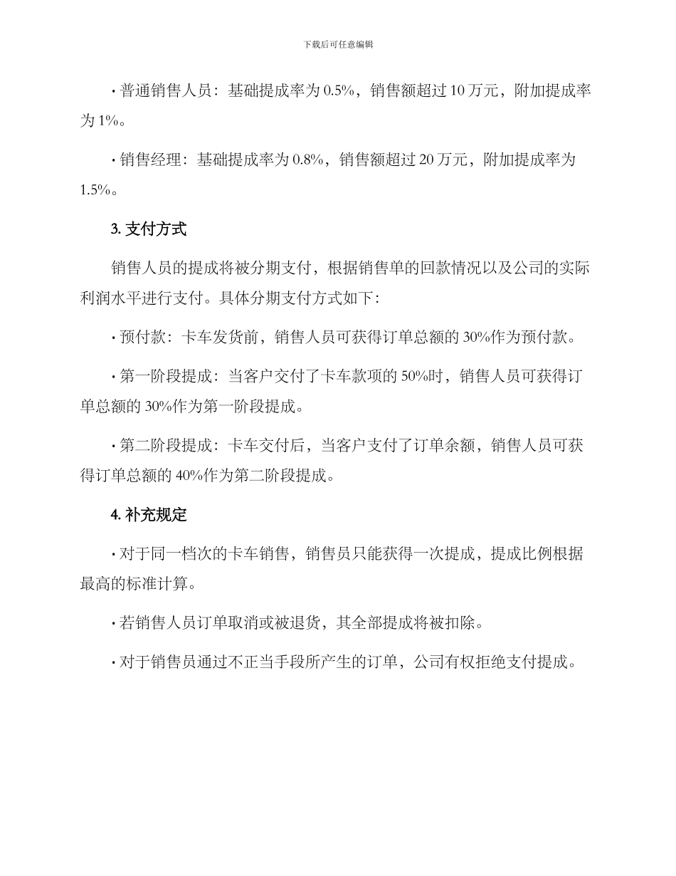 卡车业务提成制度方案_第2页